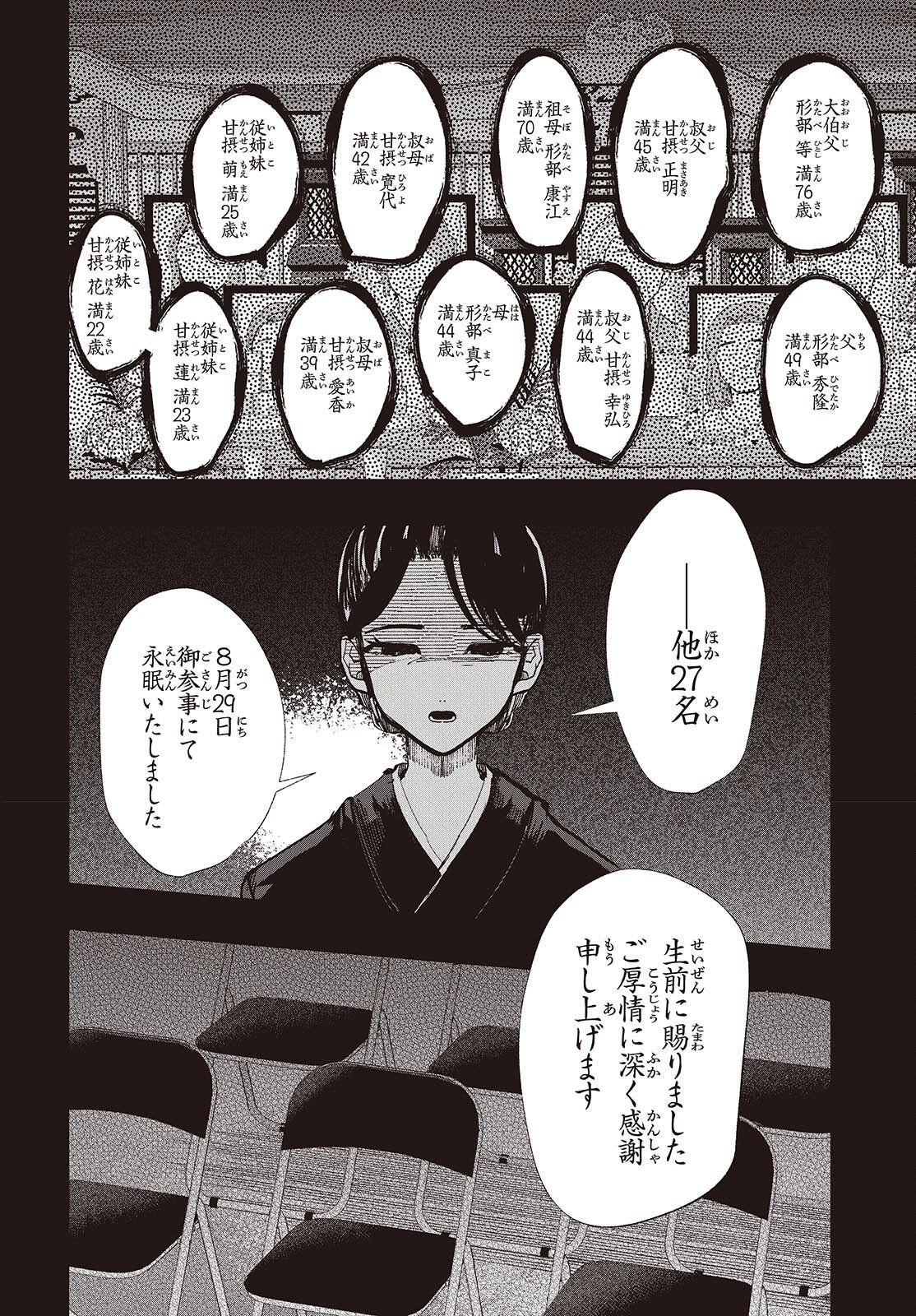 Mentori Sama Faceless Summer Chapter 10 44ページ