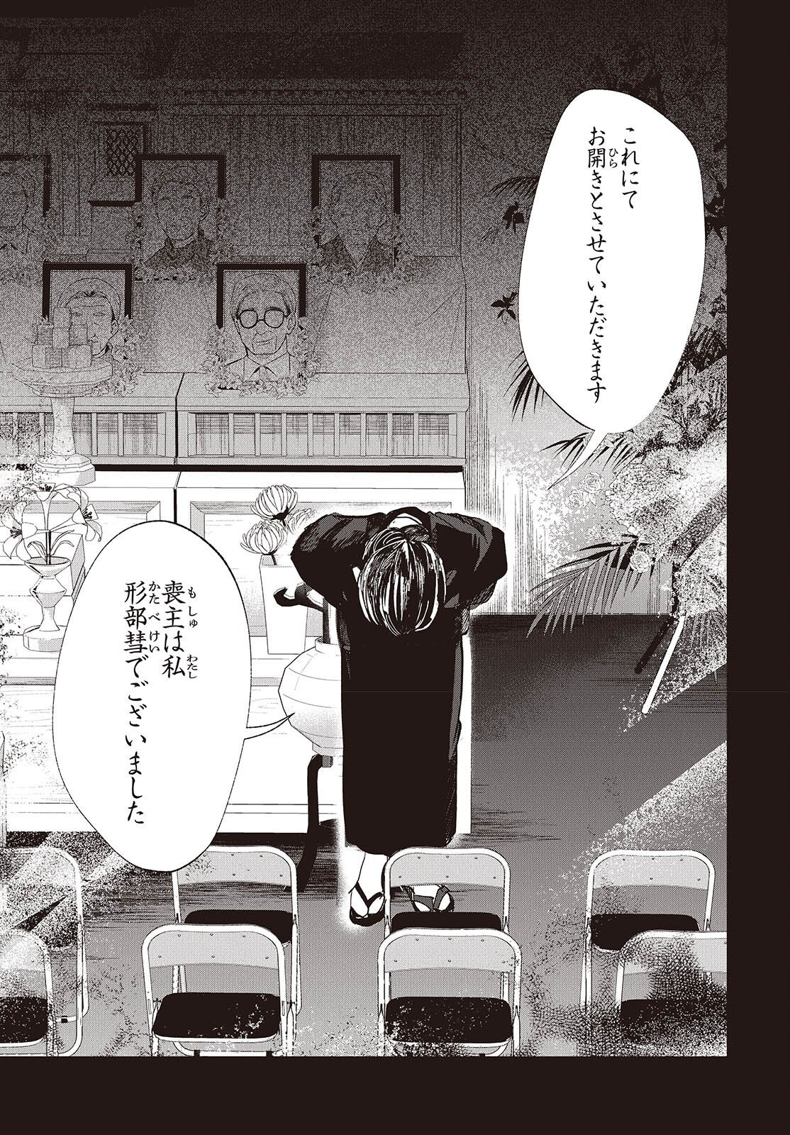 Mentori Sama Faceless Summer Chapter 10 45ページ
