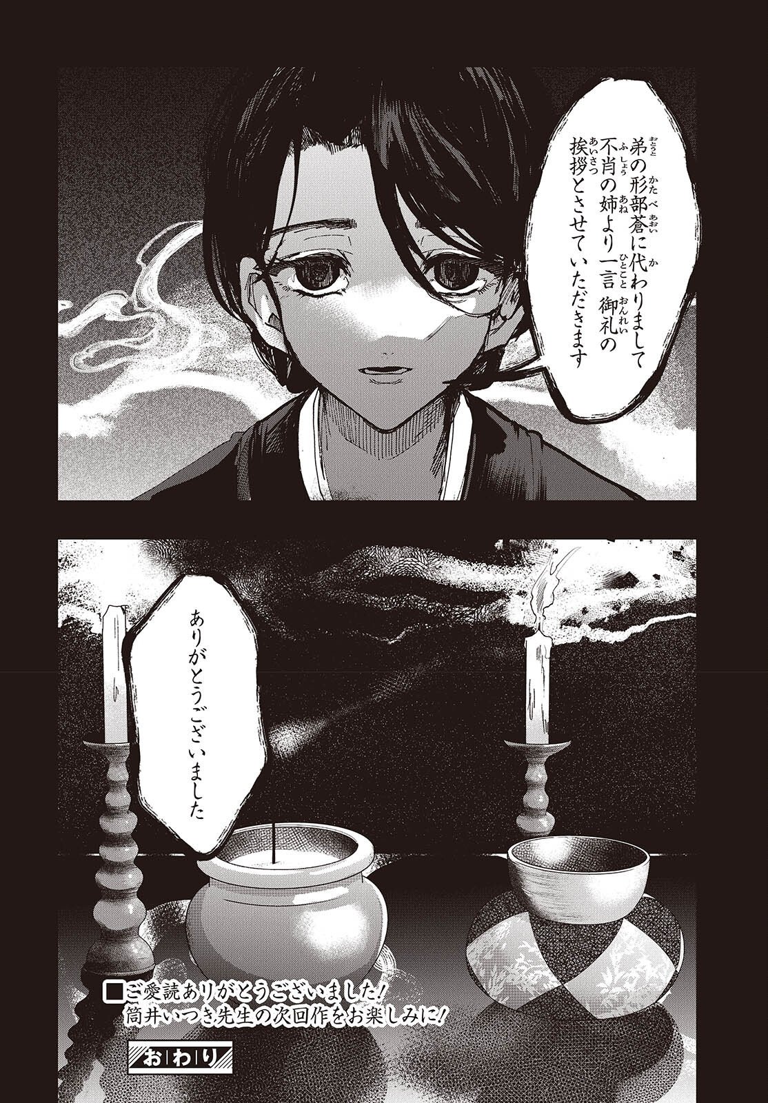 Mentori Sama Faceless Summer Chapter 10 46ページ