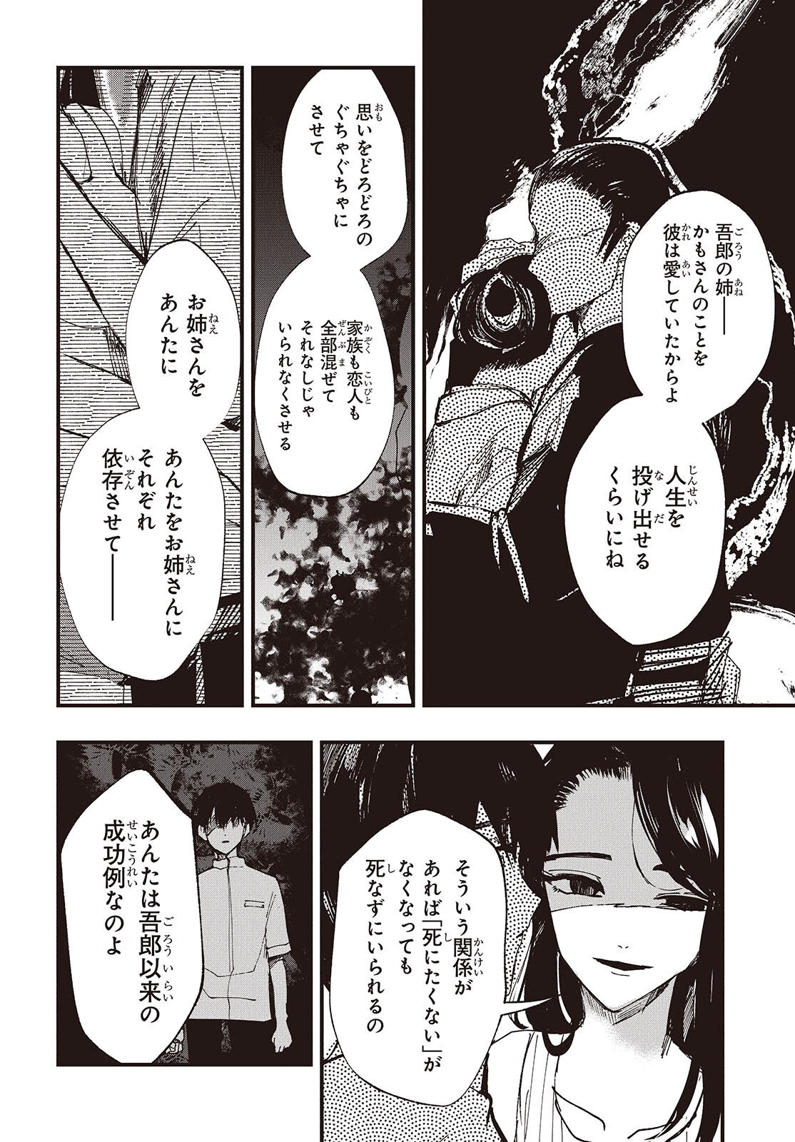Mentori Sama Faceless Summer Chapter 10 6ページ