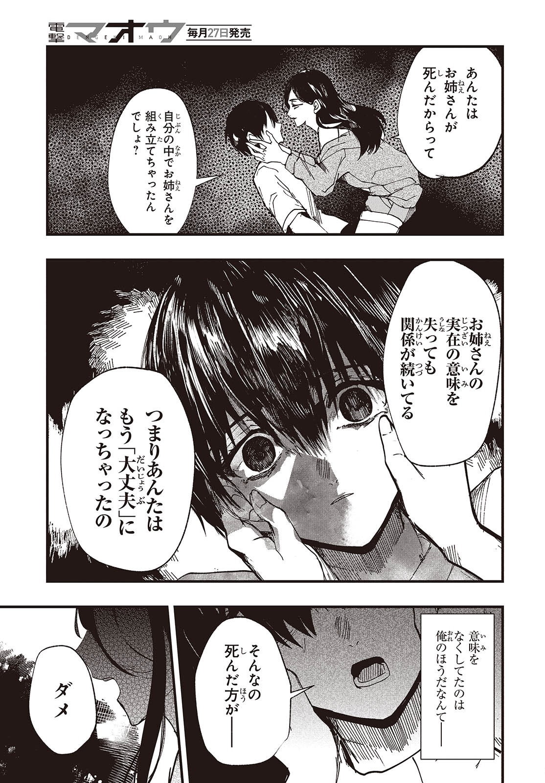 Mentori Sama Faceless Summer Chapter 10 7ページ