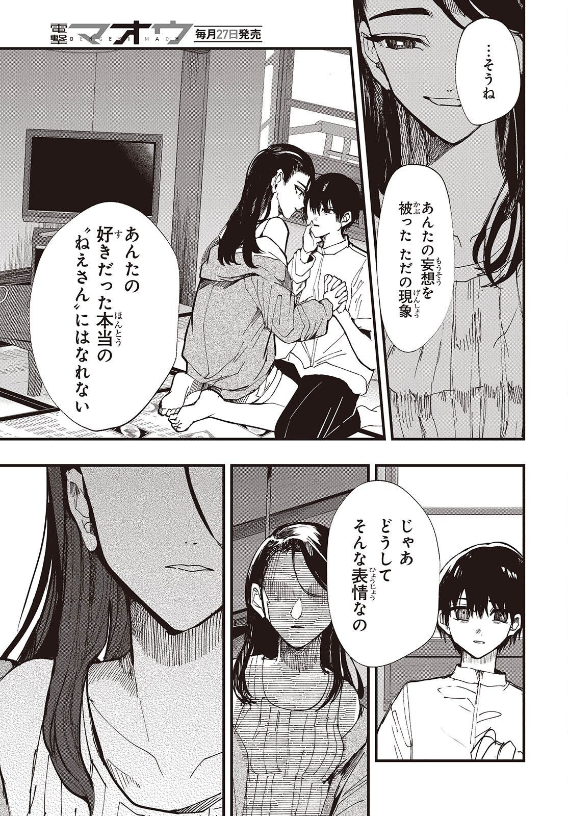 Mentori Sama Faceless Summer Chapter 10 9ページ