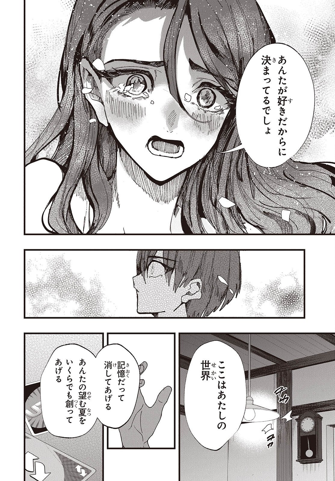 Mentori Sama Faceless Summer Chapter 10 10ページ