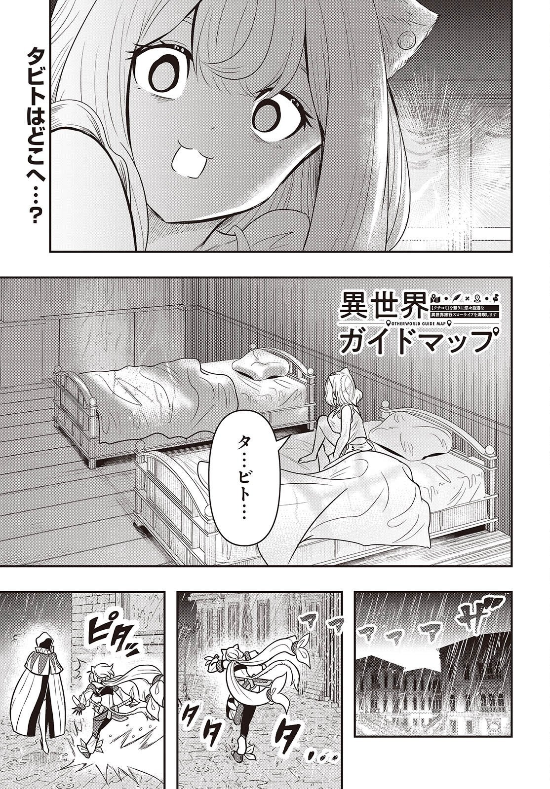 Isekai Guide Map Chapter 8 1ページ