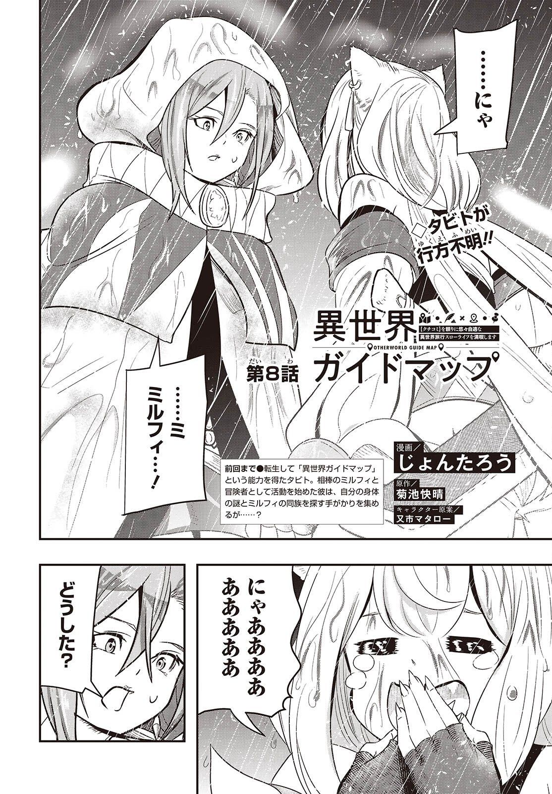 Isekai Guide Map Chapter 8 2ページ
