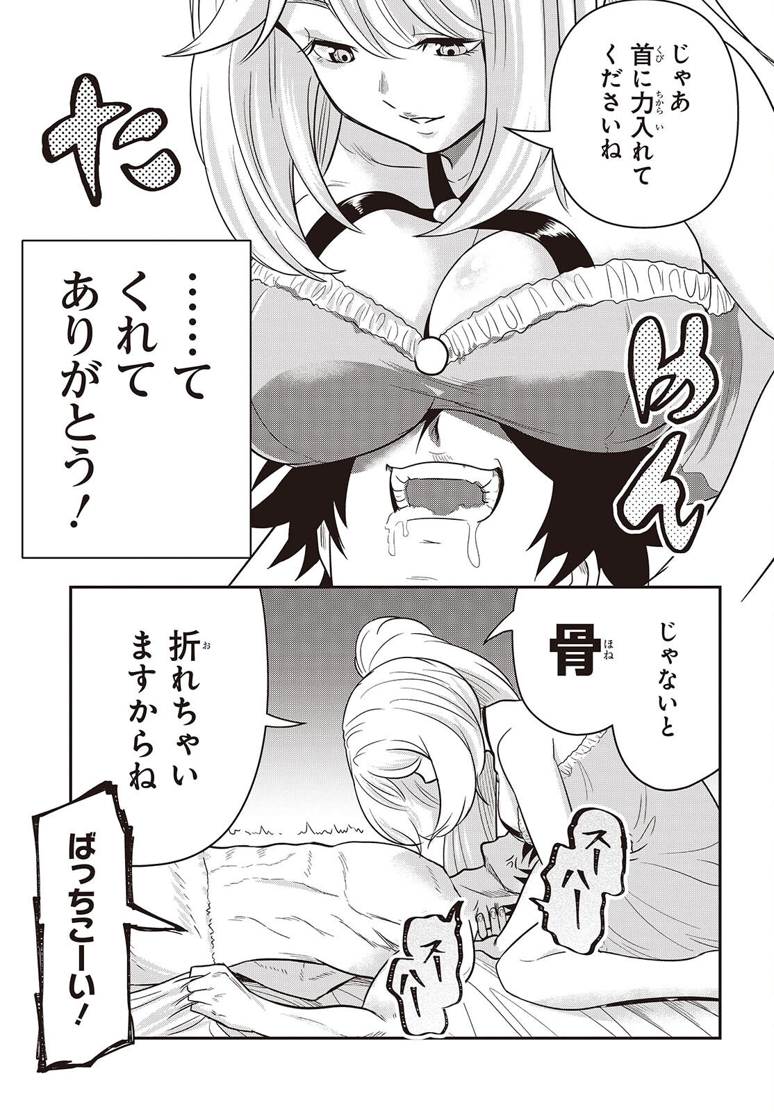 Isekai Guide Map Chapter 8 11ページ