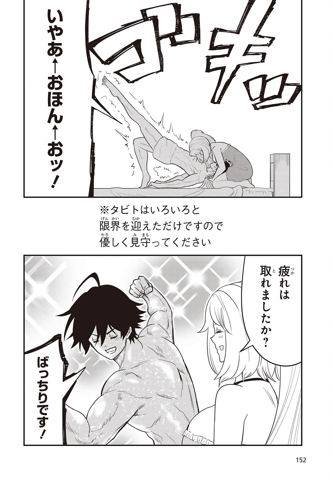 Isekai Guide Map Chapter 8 12ページ
