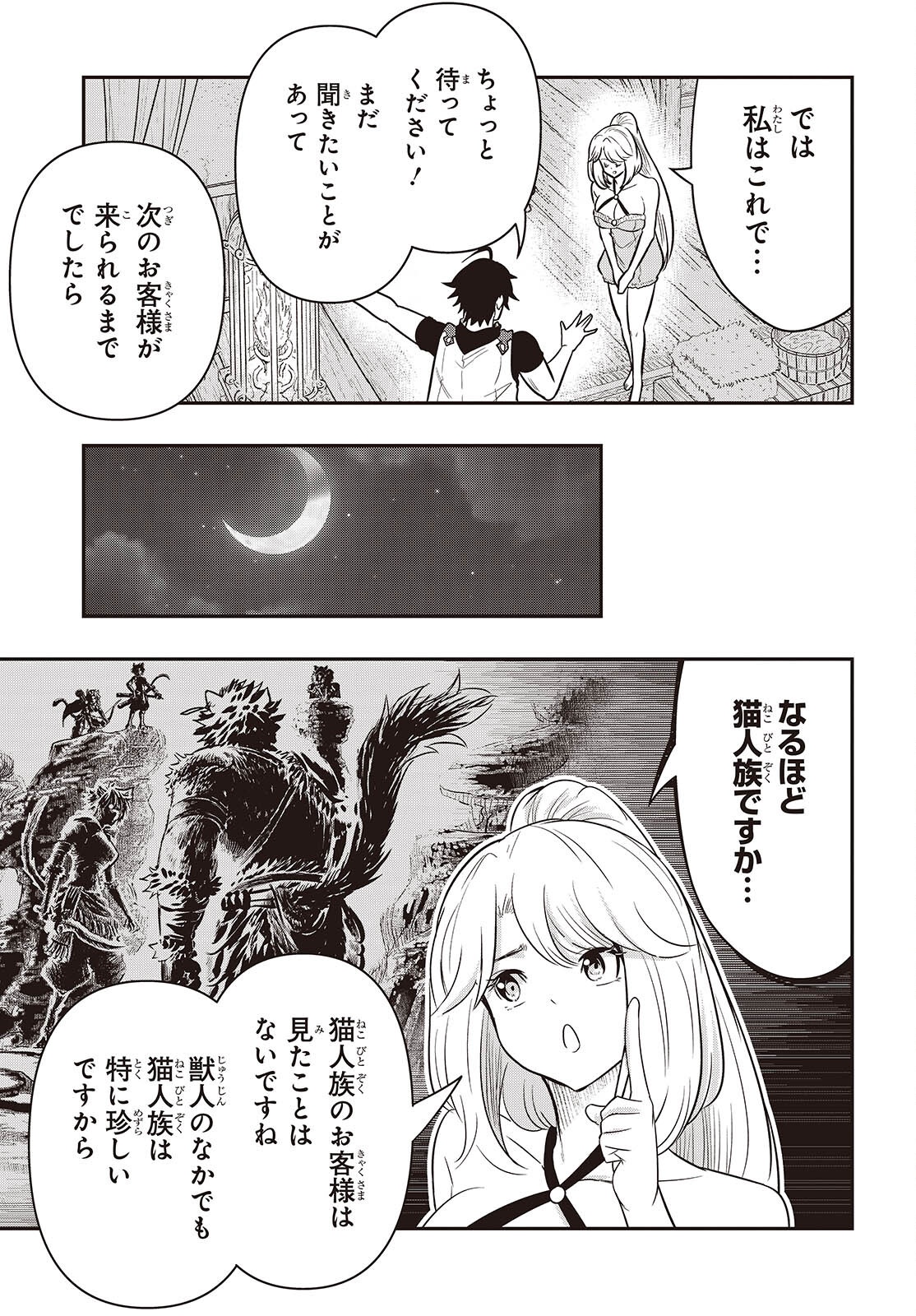 Isekai Guide Map Chapter 8 13ページ
