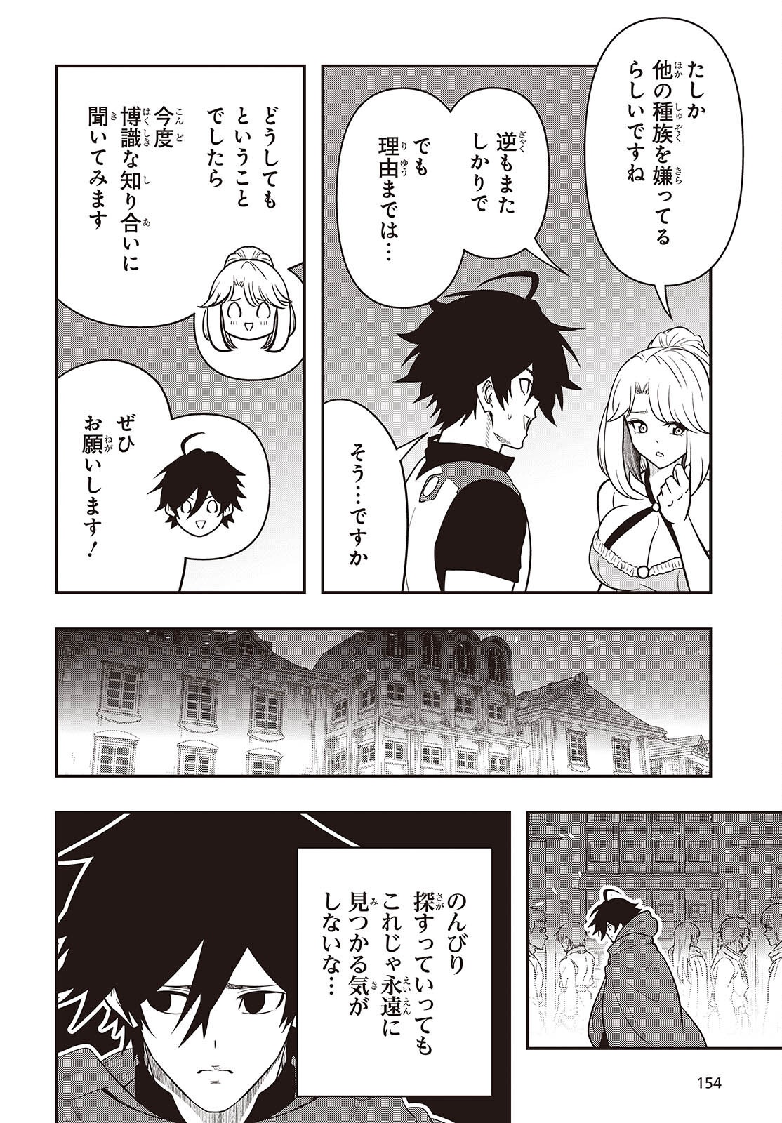 Isekai Guide Map Chapter 8 14ページ