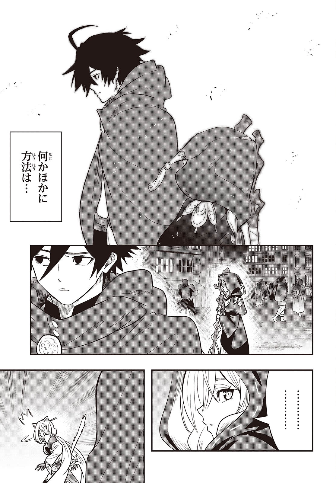 Isekai Guide Map Chapter 8 15ページ