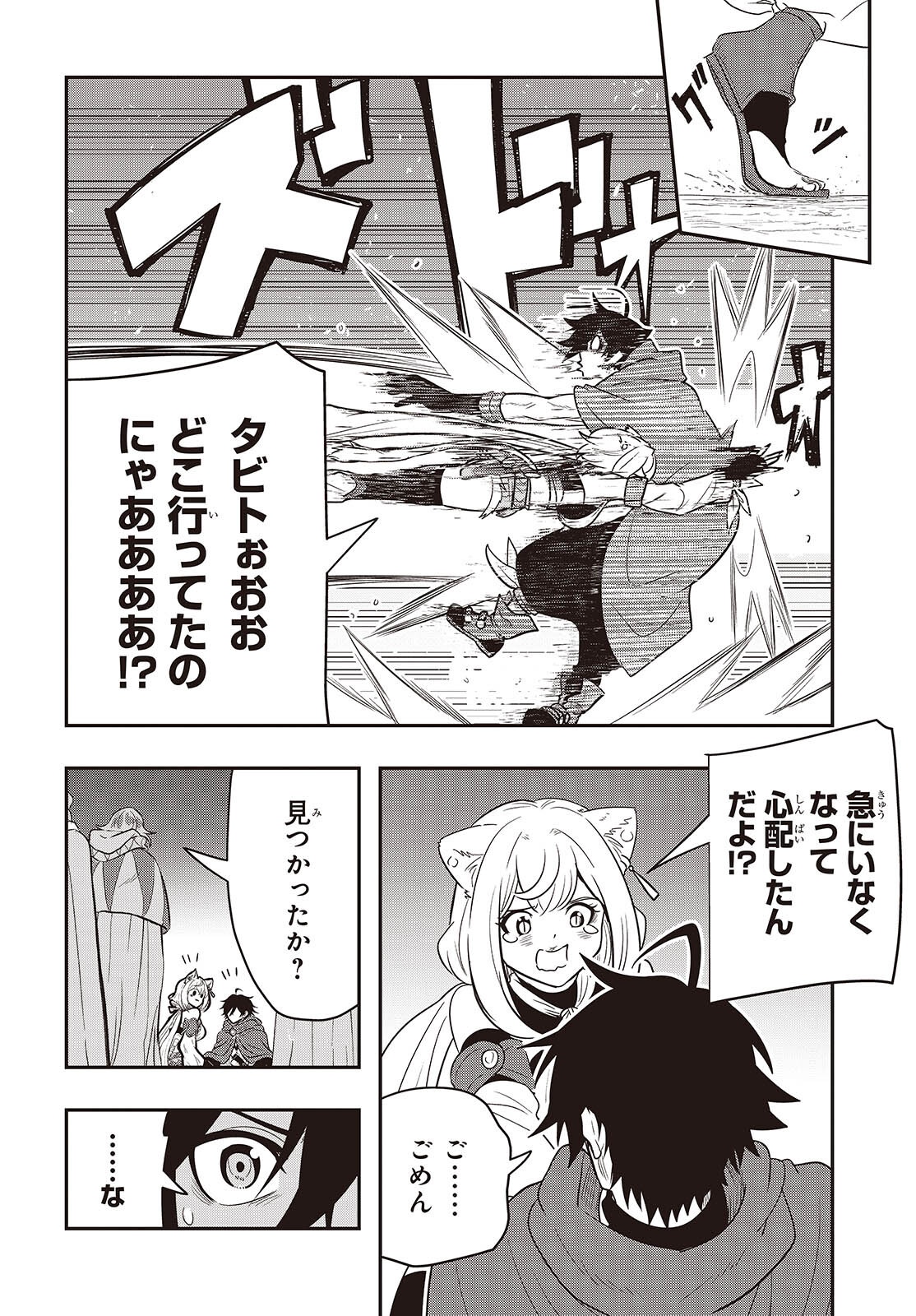 Isekai Guide Map Chapter 8 16ページ