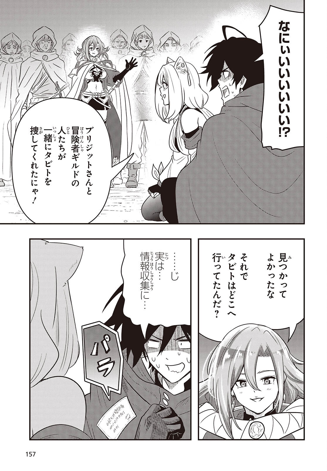 Isekai Guide Map Chapter 8 17ページ