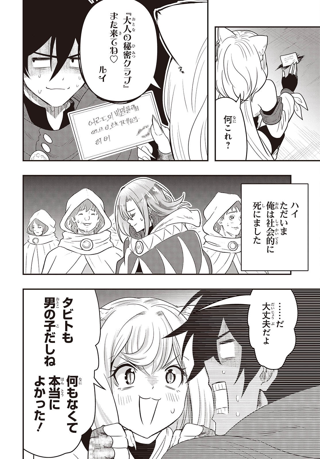 Isekai Guide Map Chapter 8 18ページ