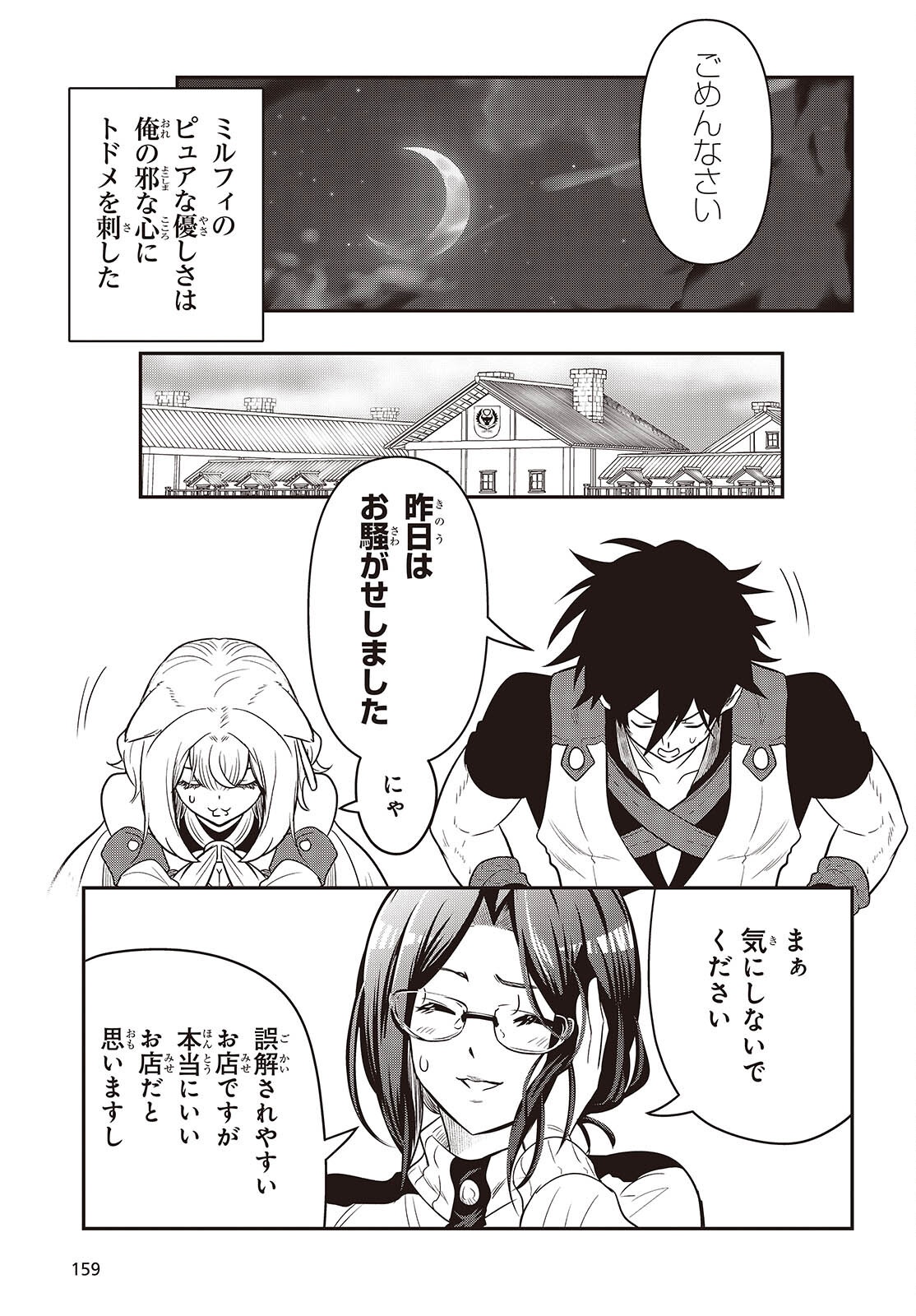 Isekai Guide Map Chapter 8 19ページ