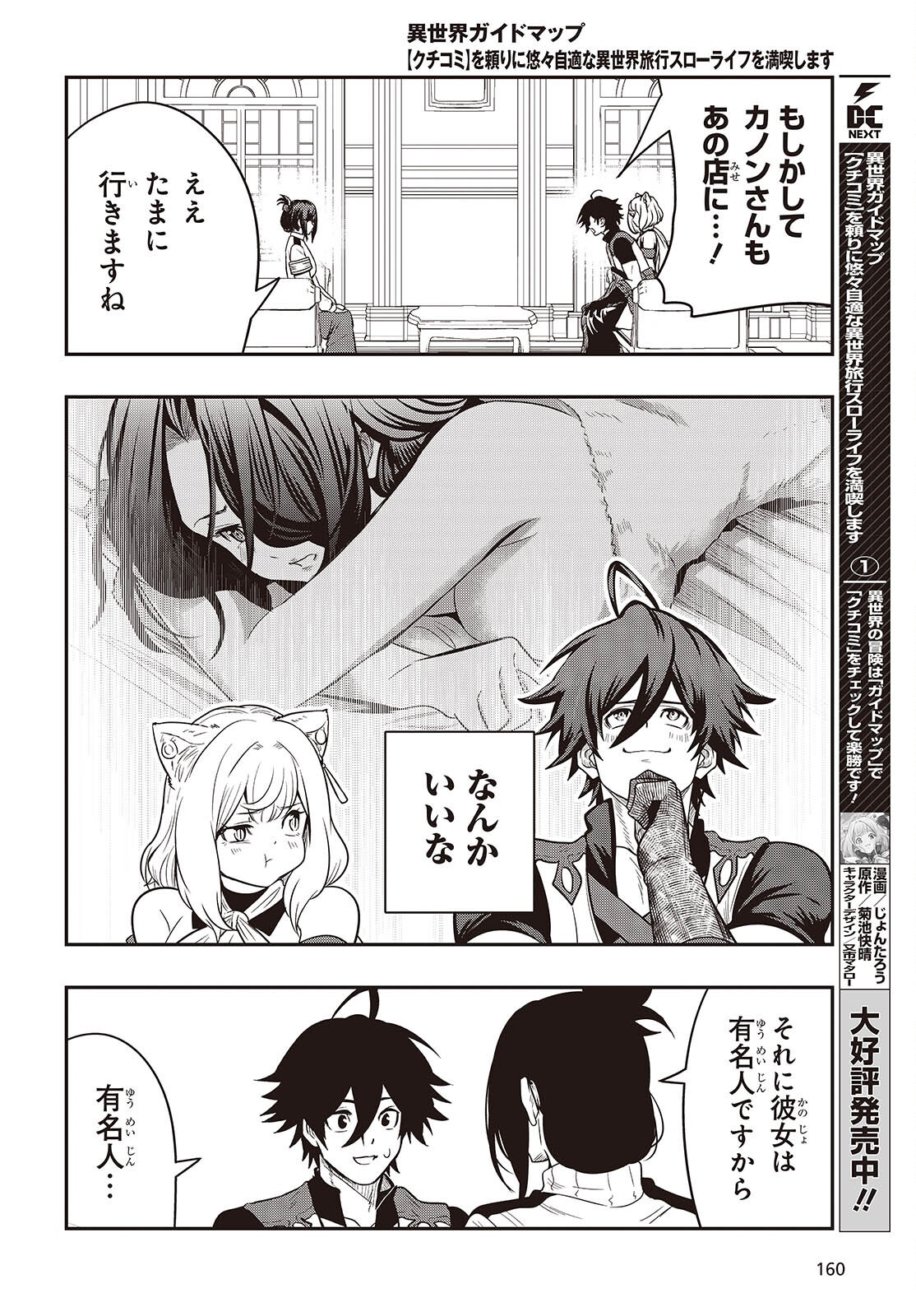 Isekai Guide Map Chapter 8 20ページ