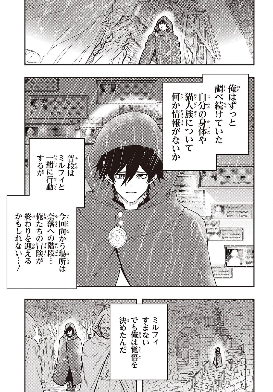 Isekai Guide Map Chapter 8 3ページ