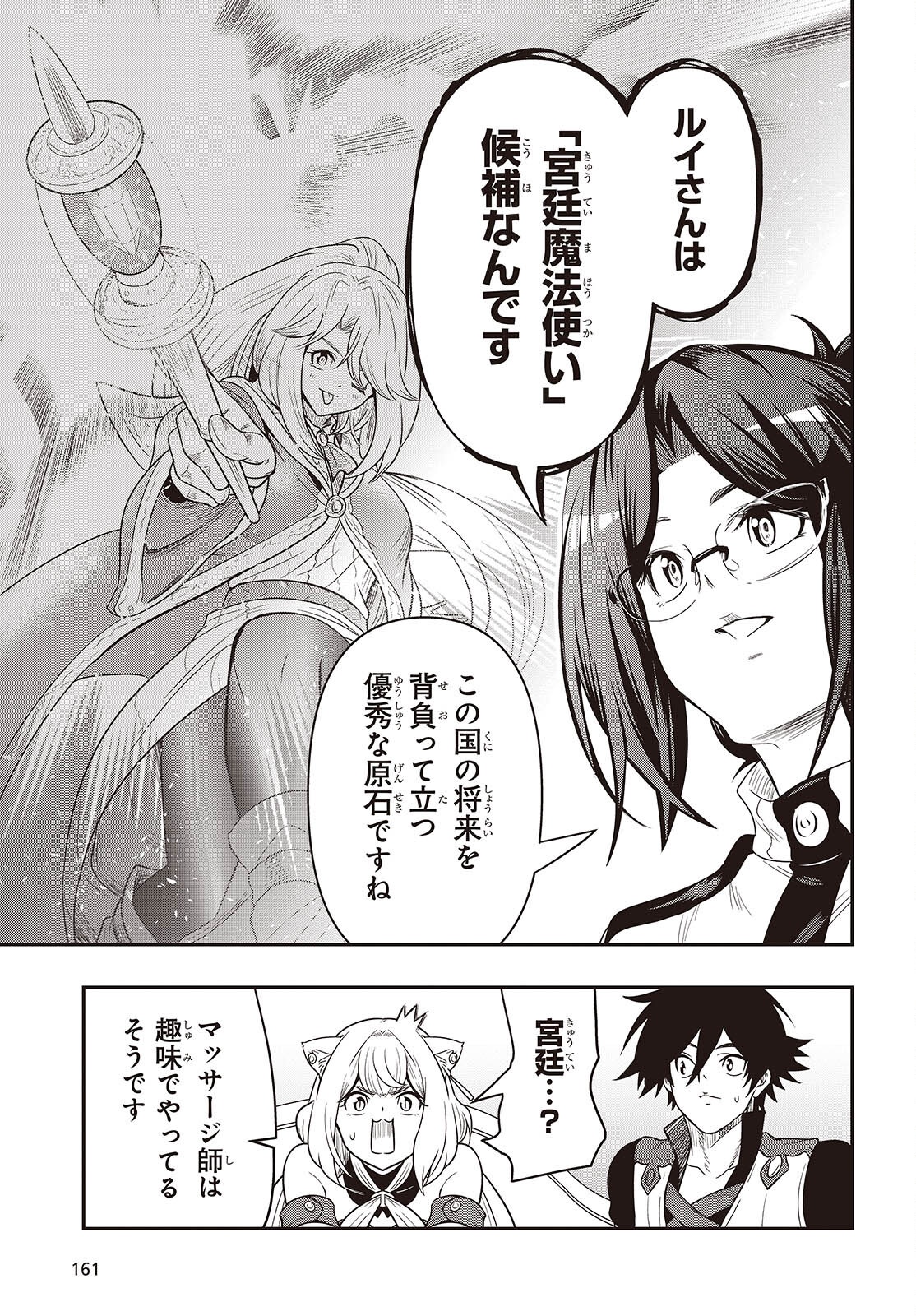 Isekai Guide Map Chapter 8 21ページ