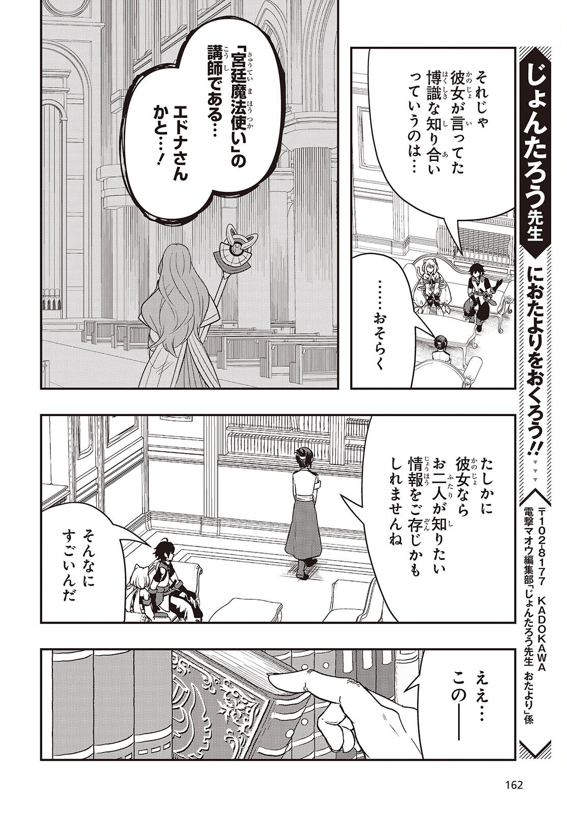 Isekai Guide Map Chapter 8 22ページ