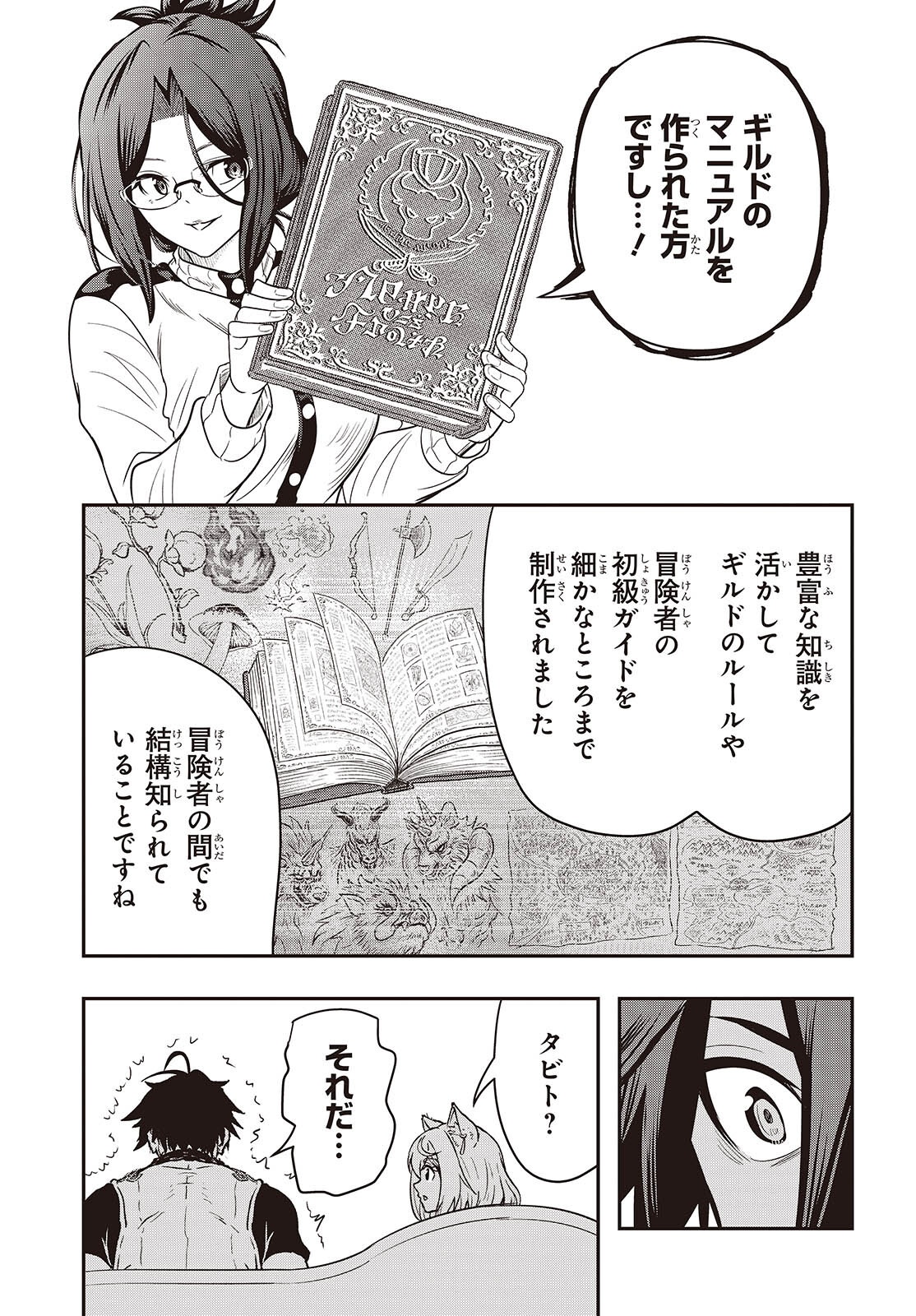 Isekai Guide Map Chapter 8 23ページ