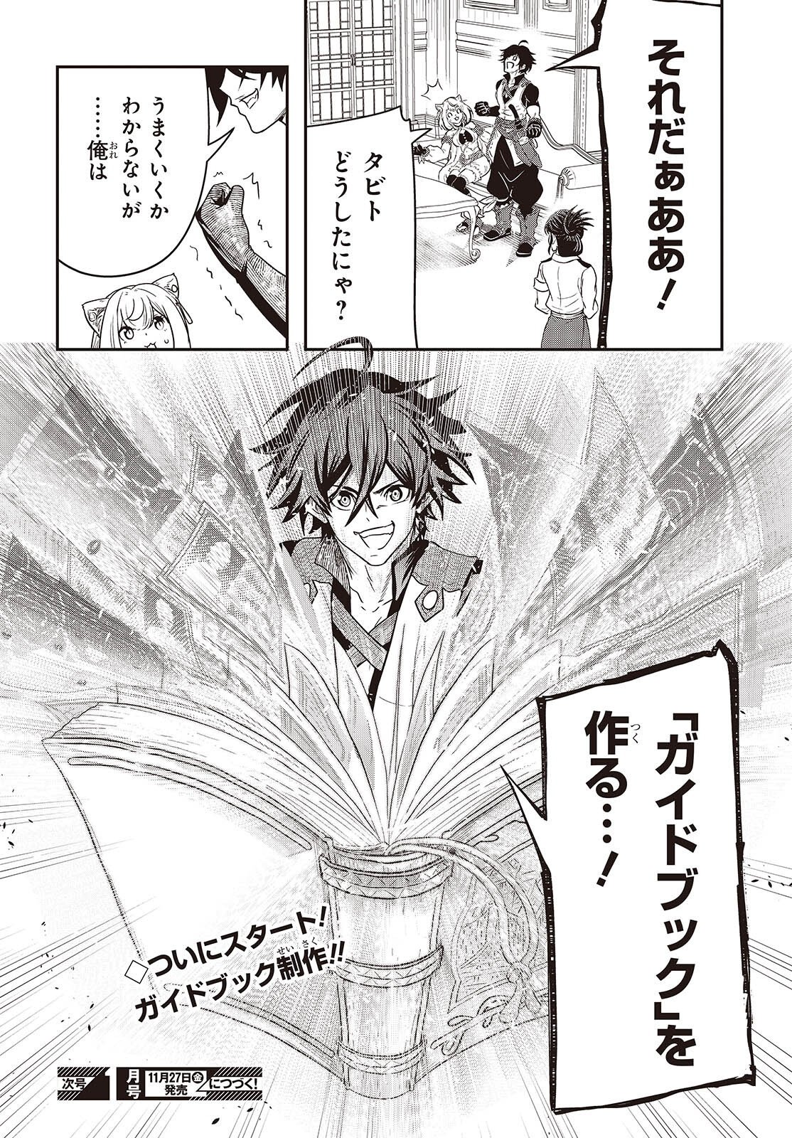 Isekai Guide Map Chapter 8 24ページ