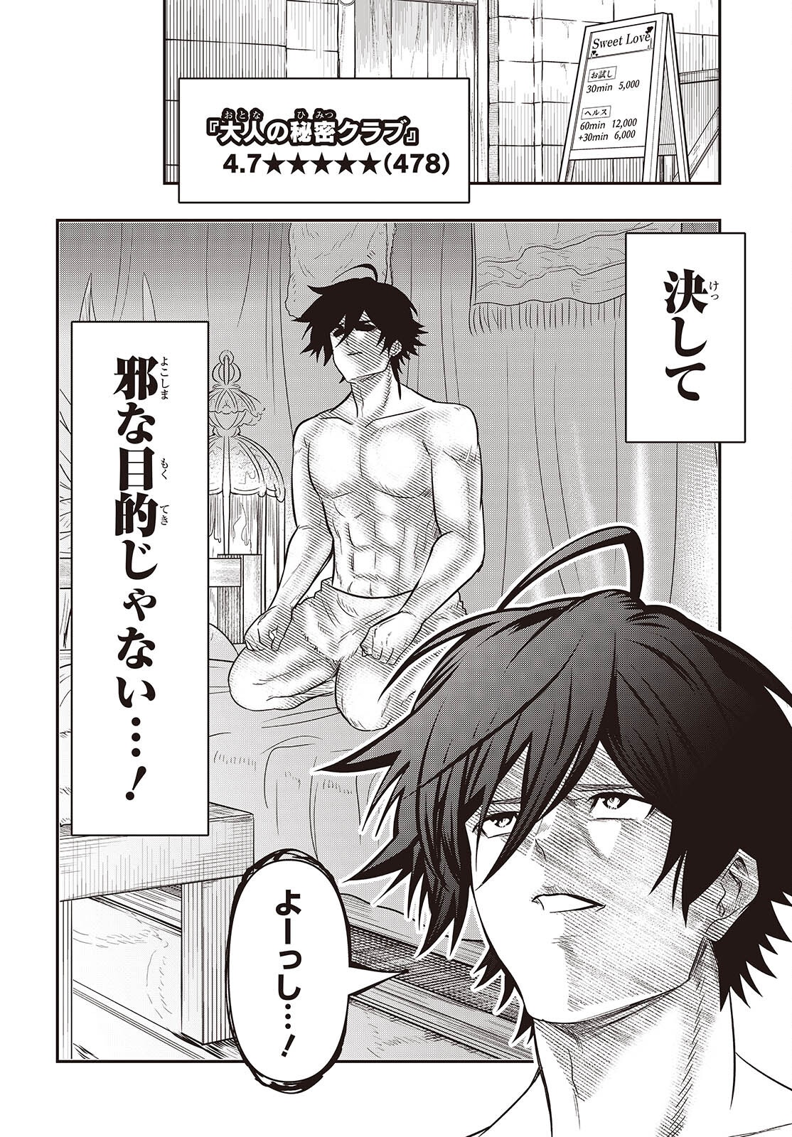 Isekai Guide Map Chapter 8 4ページ