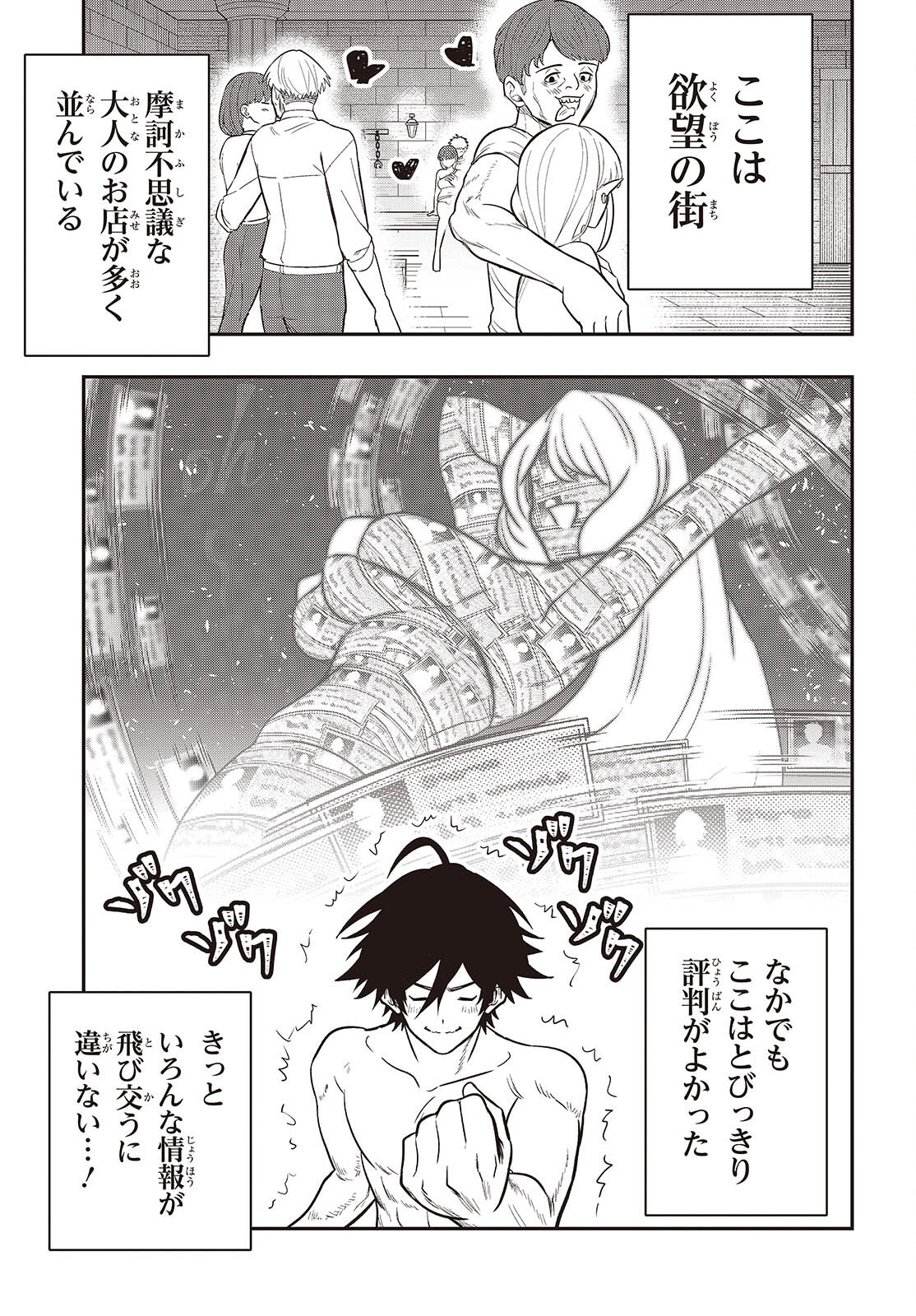 Isekai Guide Map Chapter 8 5ページ