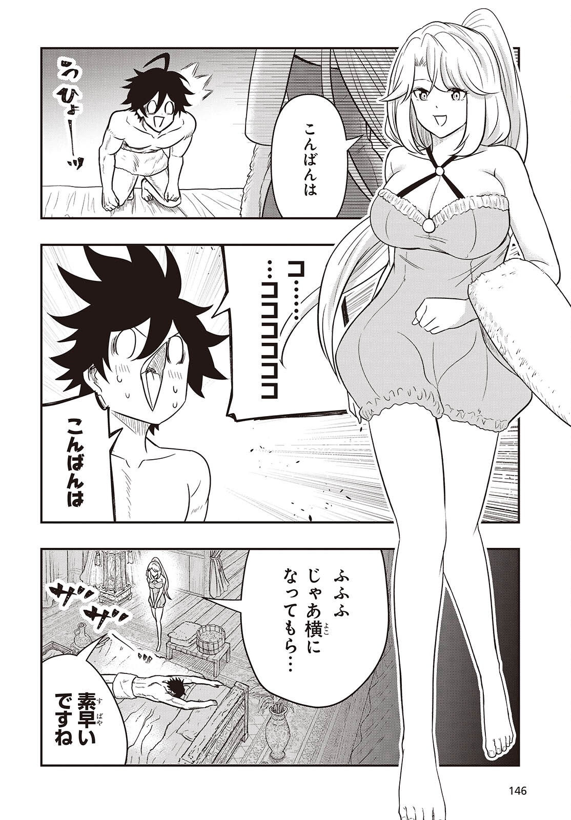 Isekai Guide Map Chapter 8 6ページ