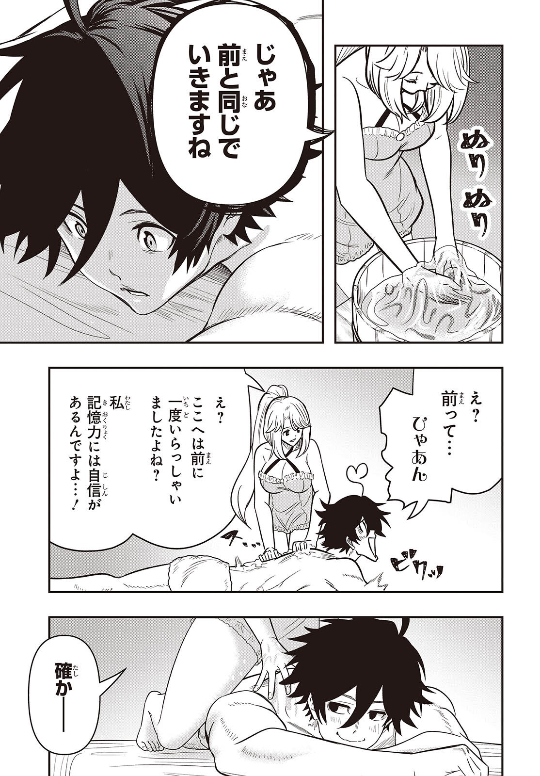 Isekai Guide Map Chapter 8 7ページ