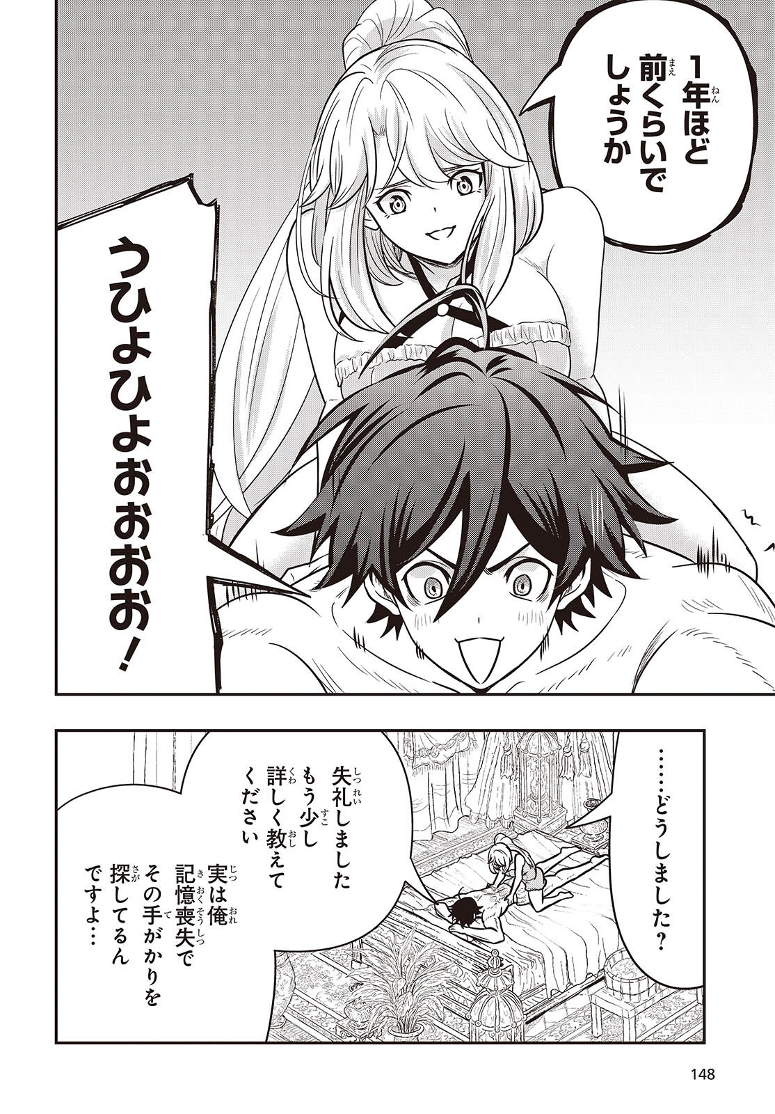 Isekai Guide Map Chapter 8 8ページ