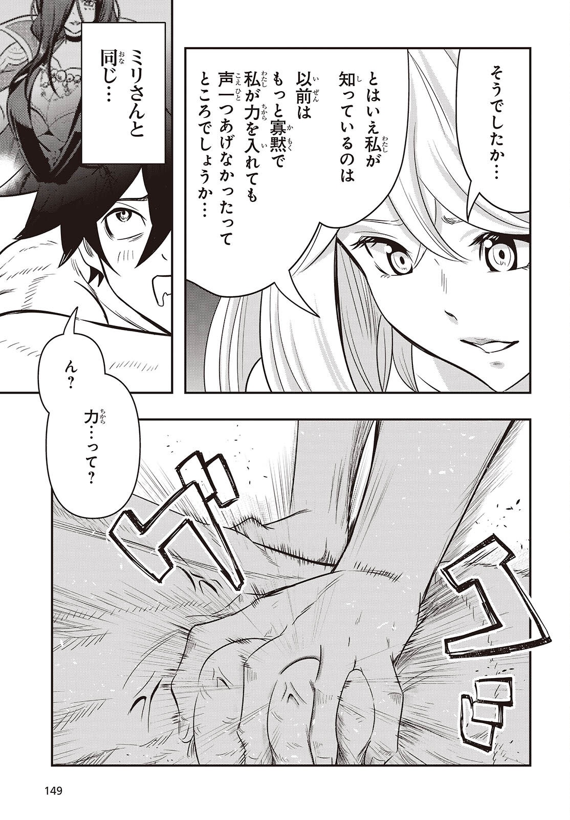 Isekai Guide Map Chapter 8 9ページ