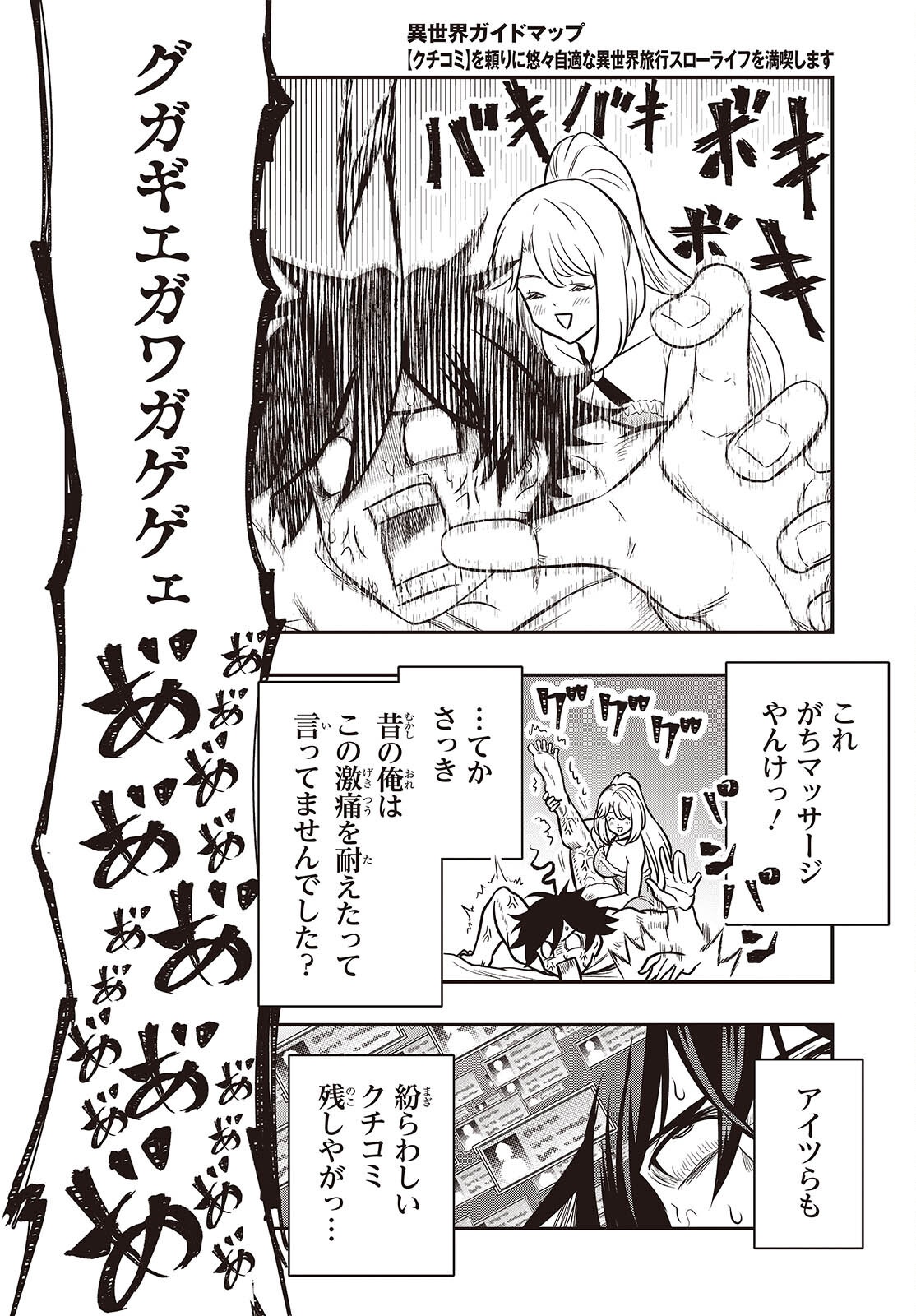 Isekai Guide Map Chapter 8 10ページ