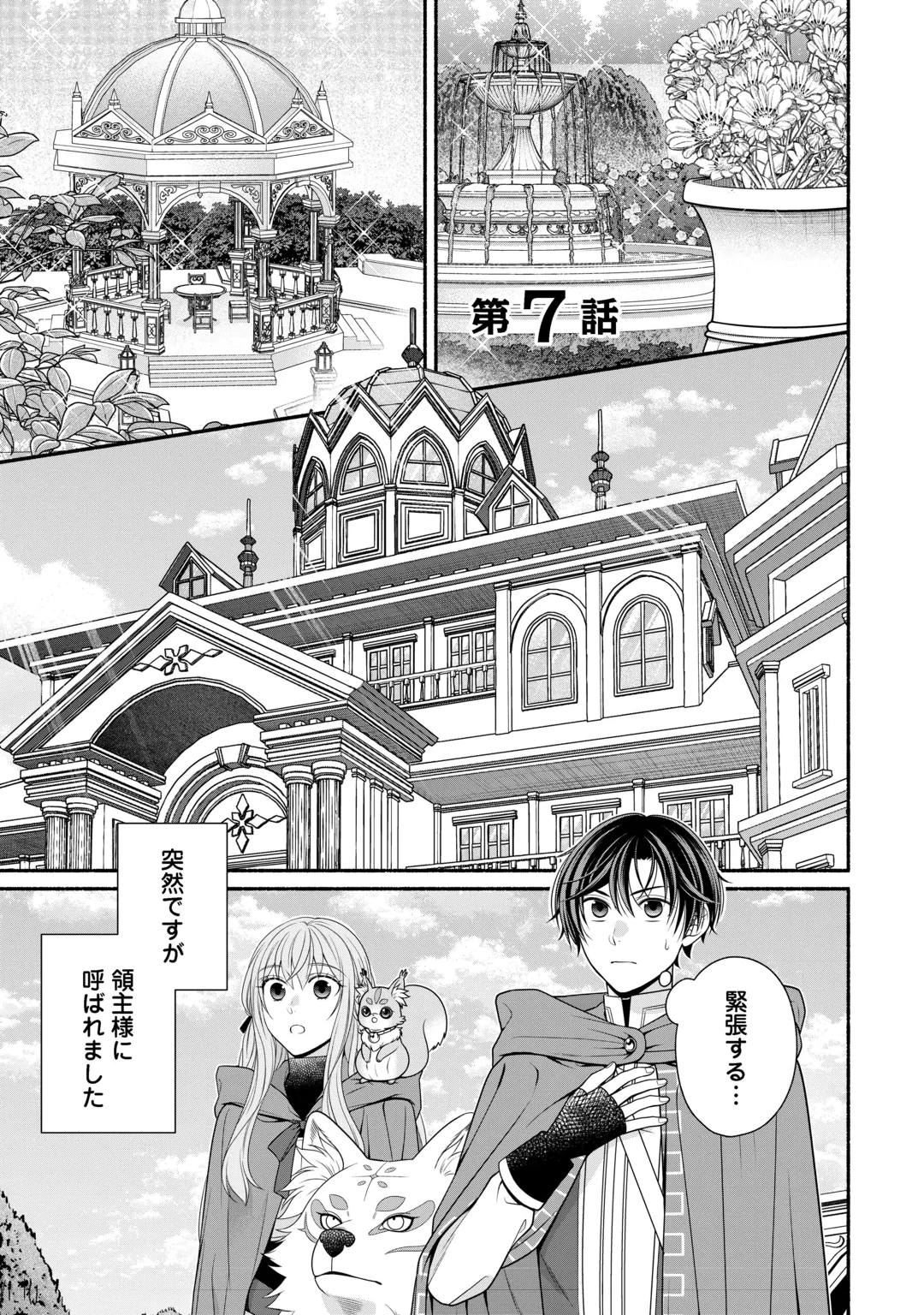 Hazure Skill Mochi no Tensai Renkinjutsushi Chapter 7.1 1ページ