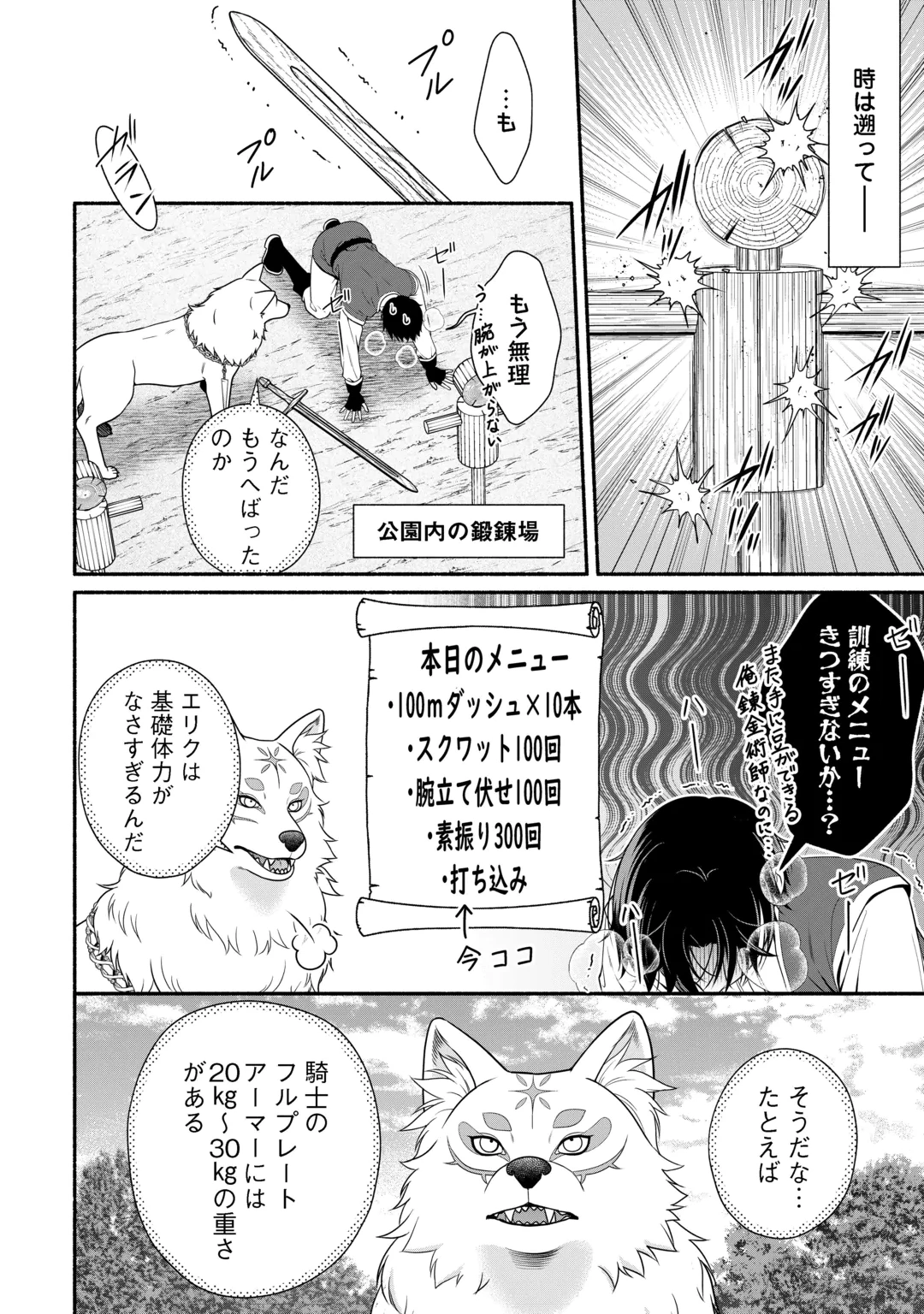 Hazure Skill Mochi no Tensai Renkinjutsushi Chapter 7.1 2ページ