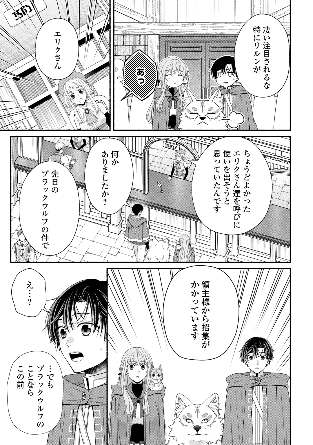 Hazure Skill Mochi no Tensai Renkinjutsushi Chapter 7.1 11ページ
