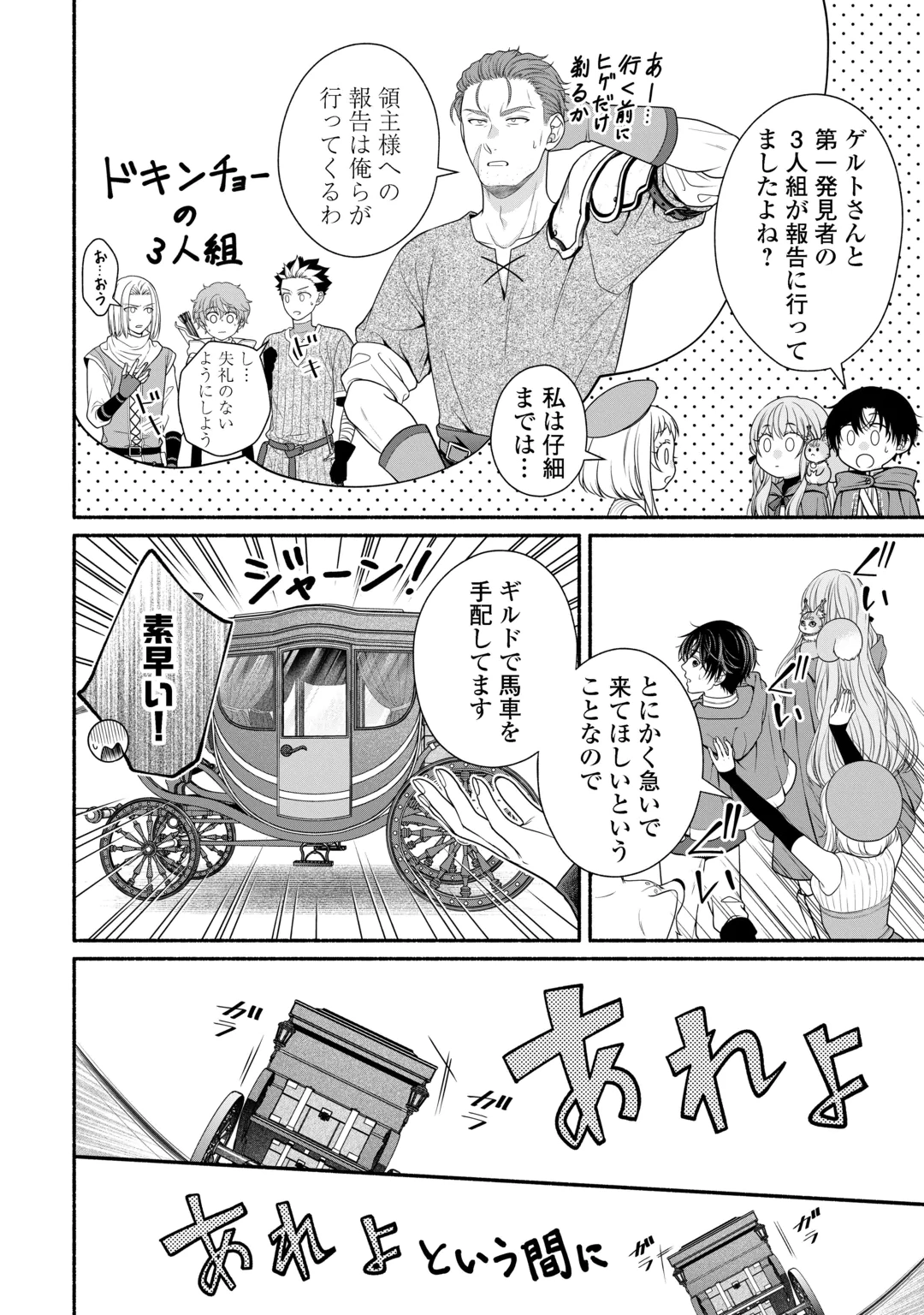 Hazure Skill Mochi no Tensai Renkinjutsushi Chapter 7.1 12ページ