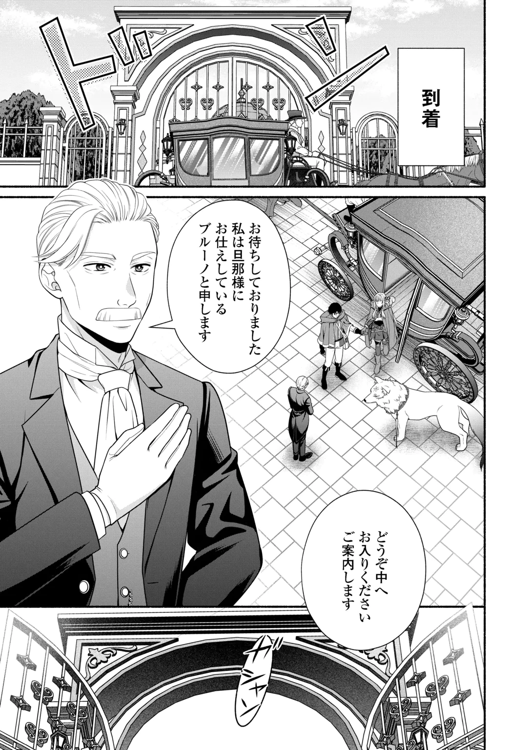 Hazure Skill Mochi no Tensai Renkinjutsushi Chapter 7.1 13ページ