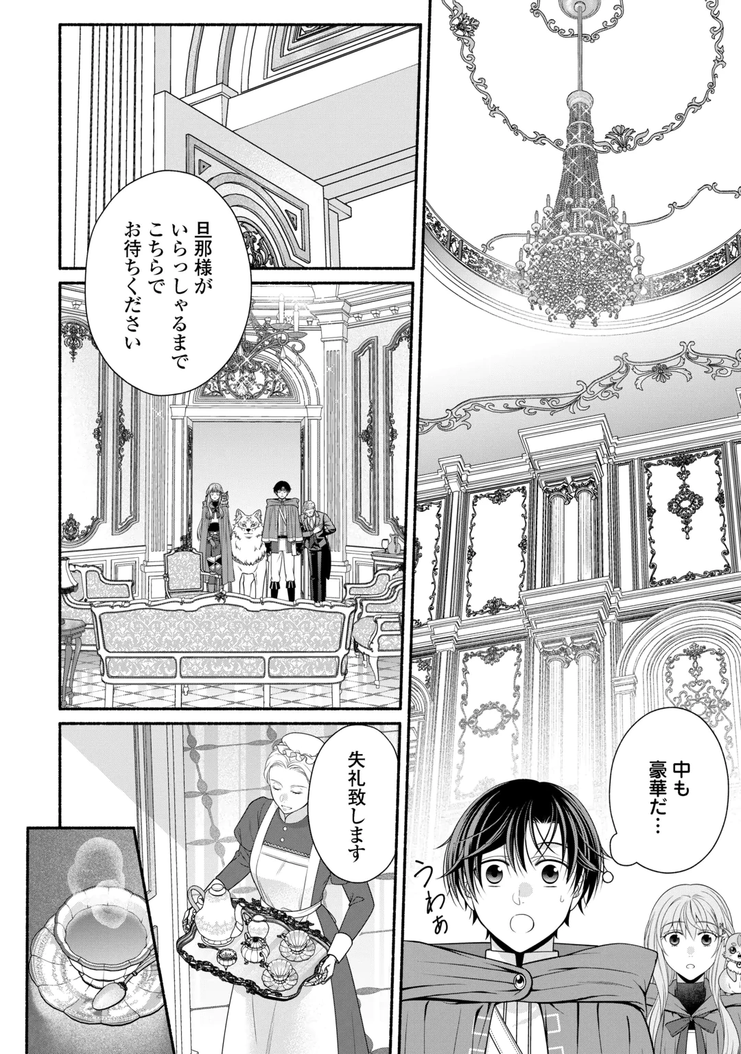 Hazure Skill Mochi no Tensai Renkinjutsushi Chapter 7.1 14ページ