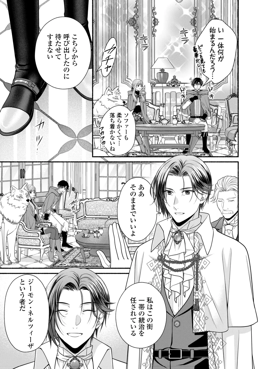 Hazure Skill Mochi no Tensai Renkinjutsushi Chapter 7.1 15ページ