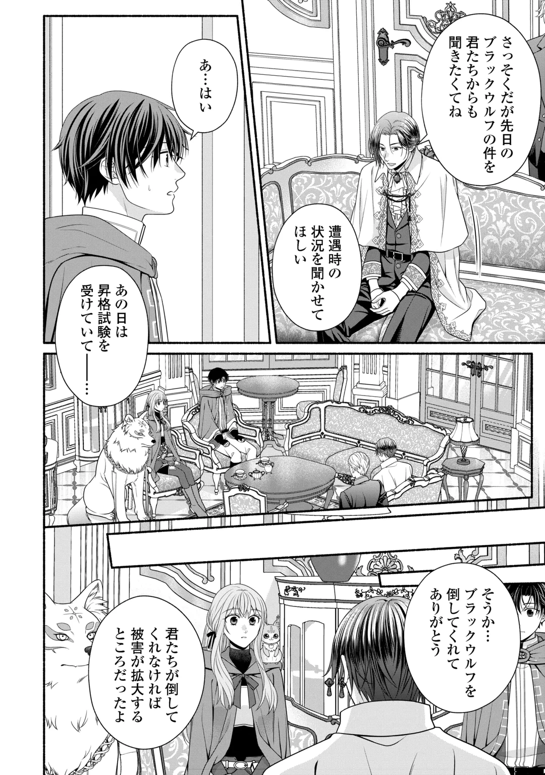 Hazure Skill Mochi no Tensai Renkinjutsushi Chapter 7.1 16ページ