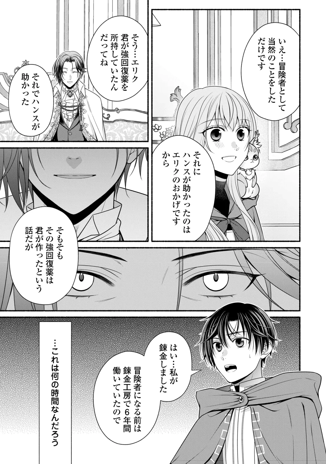 Hazure Skill Mochi no Tensai Renkinjutsushi Chapter 7.1 17ページ