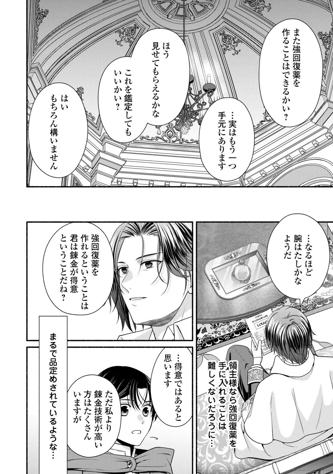 Hazure Skill Mochi no Tensai Renkinjutsushi Chapter 7.1 18ページ