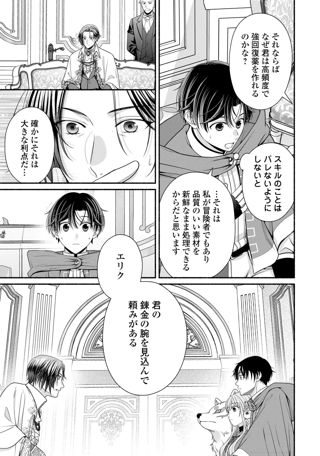 Hazure Skill Mochi no Tensai Renkinjutsushi Chapter 7.1 19ページ