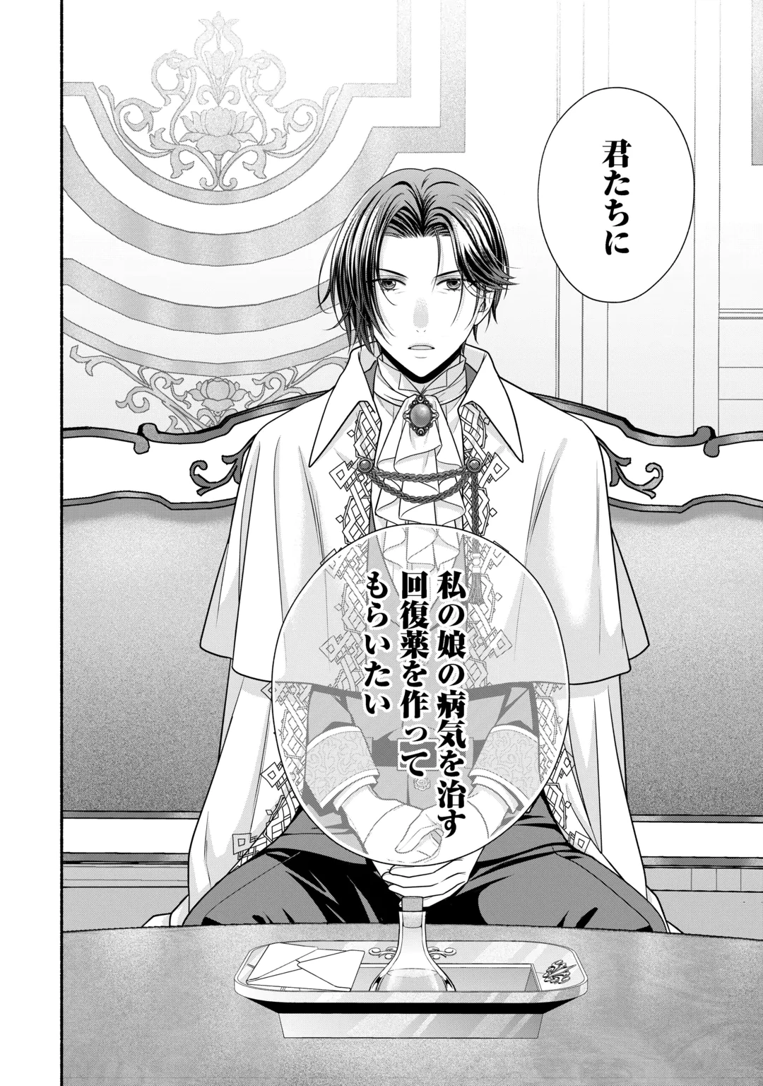 Hazure Skill Mochi no Tensai Renkinjutsushi Chapter 7.1 20ページ