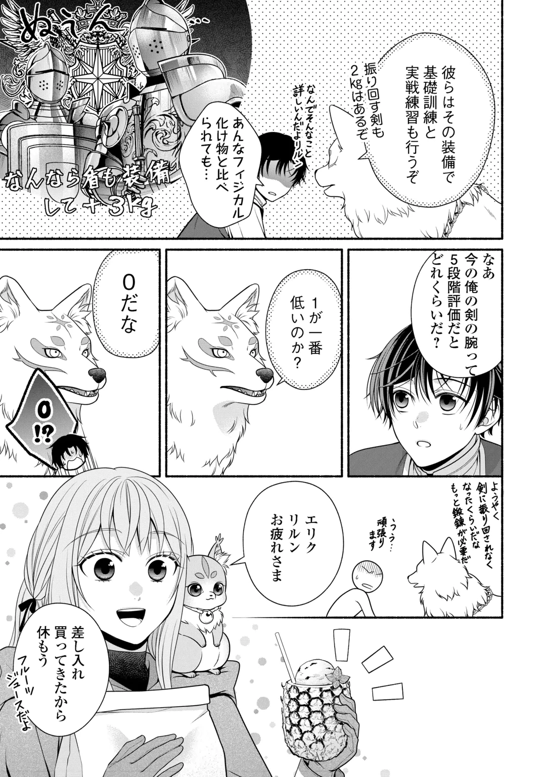 Hazure Skill Mochi no Tensai Renkinjutsushi Chapter 7.1 3ページ