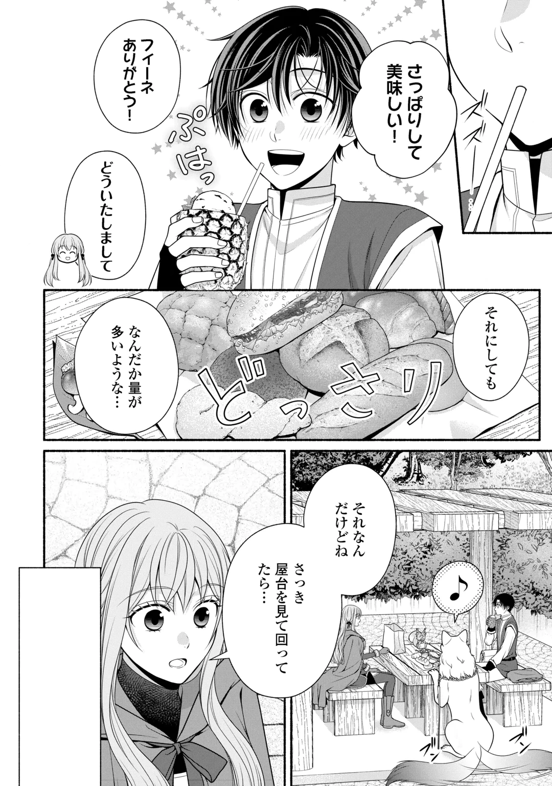 Hazure Skill Mochi no Tensai Renkinjutsushi Chapter 7.1 4ページ