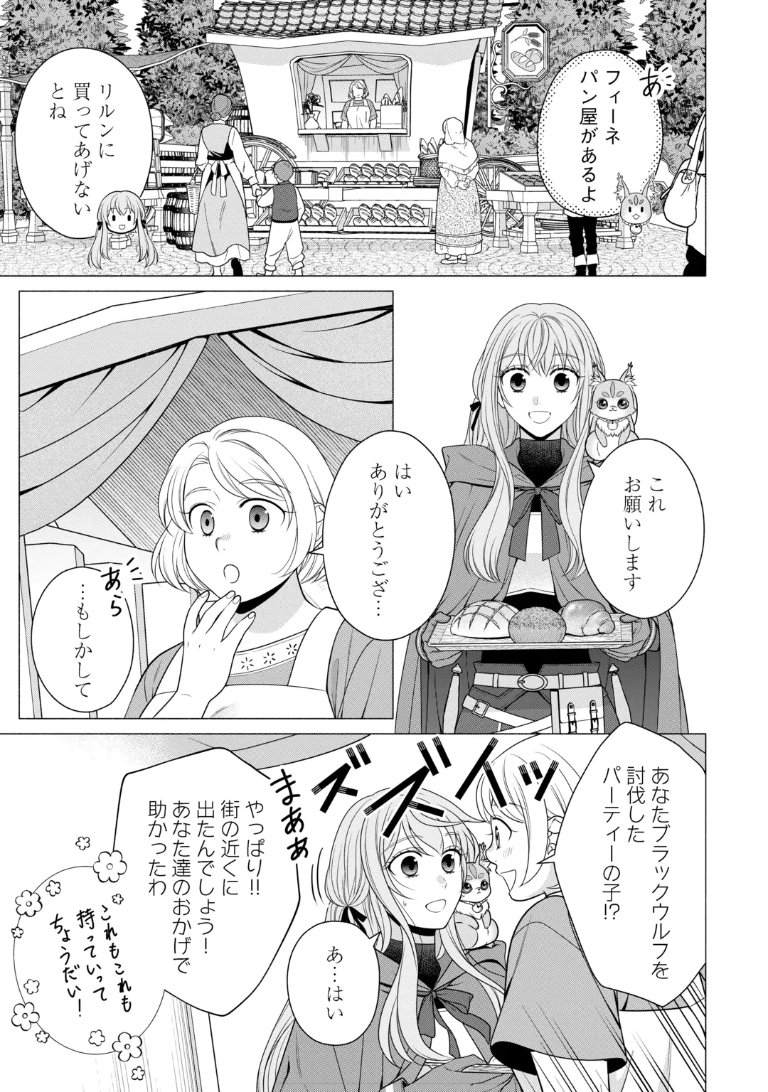 Hazure Skill Mochi no Tensai Renkinjutsushi Chapter 7.1 5ページ