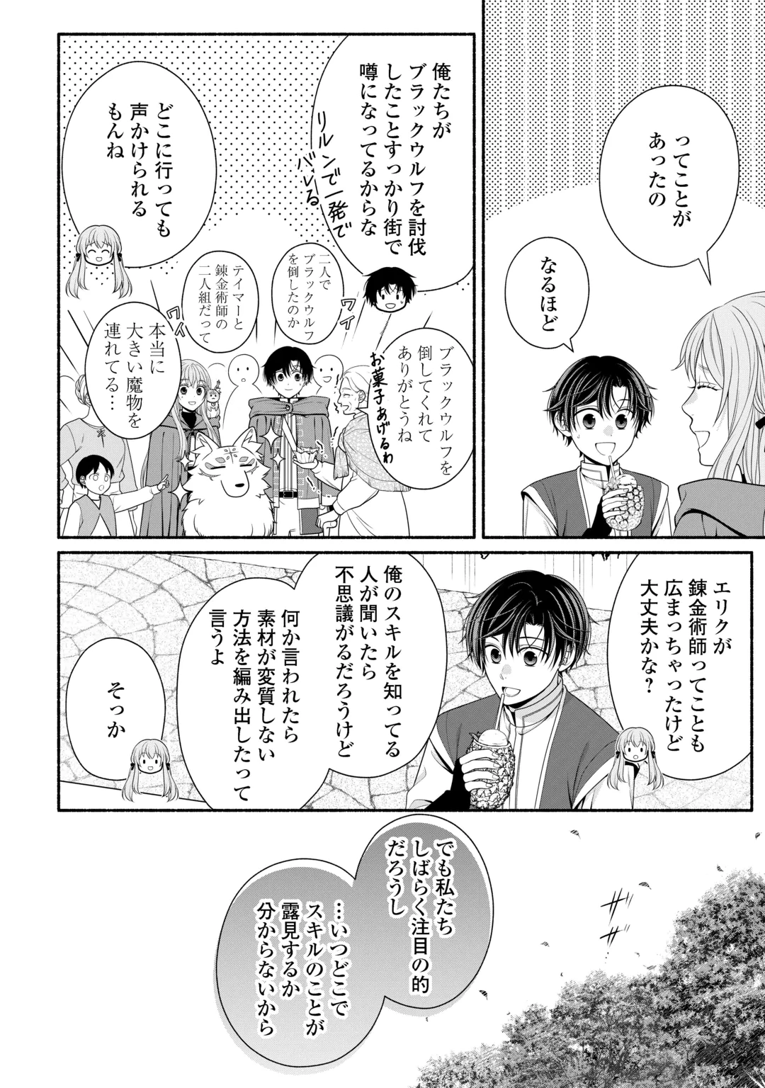 Hazure Skill Mochi no Tensai Renkinjutsushi Chapter 7.1 6ページ