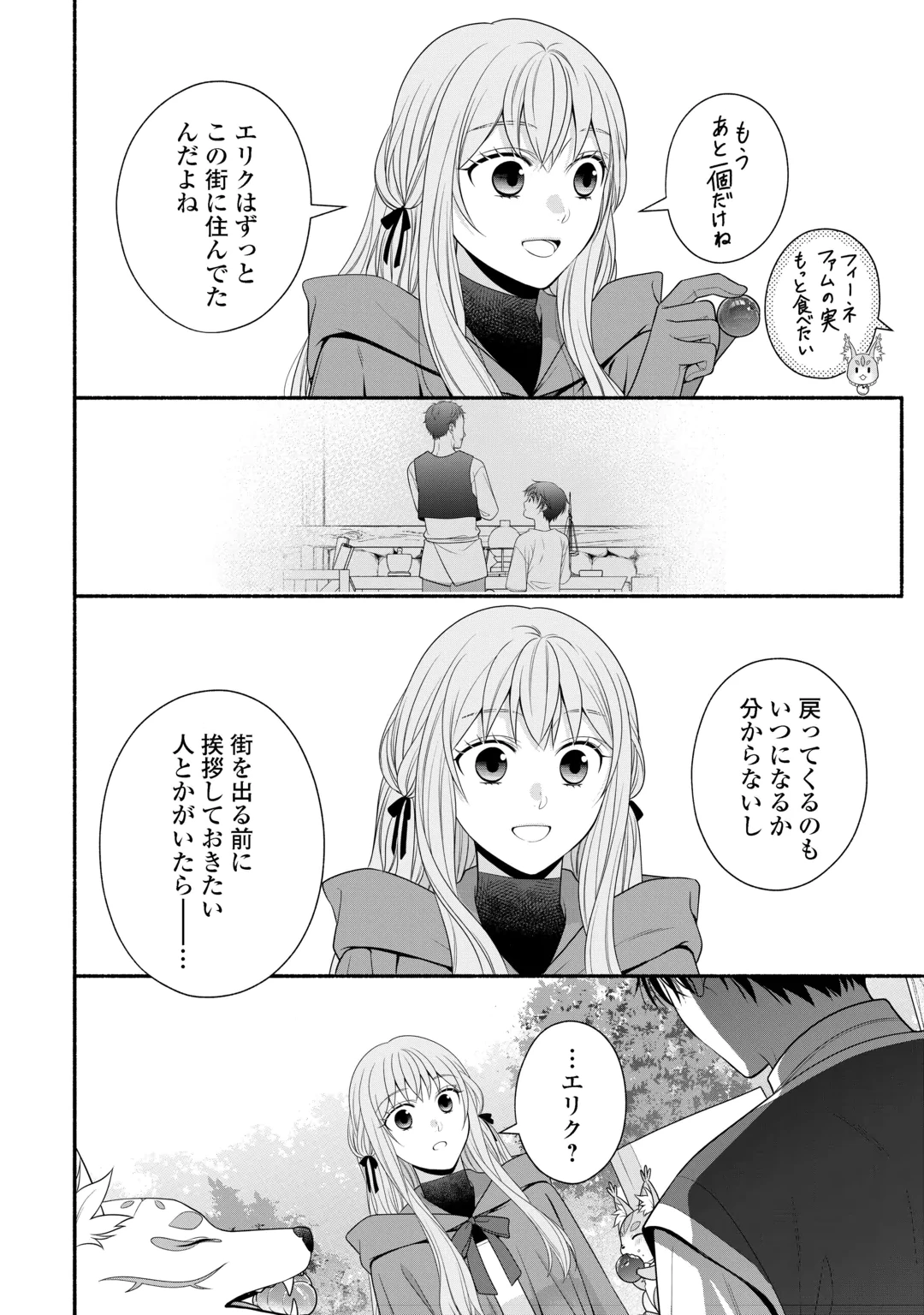 Hazure Skill Mochi no Tensai Renkinjutsushi Chapter 7.1 8ページ