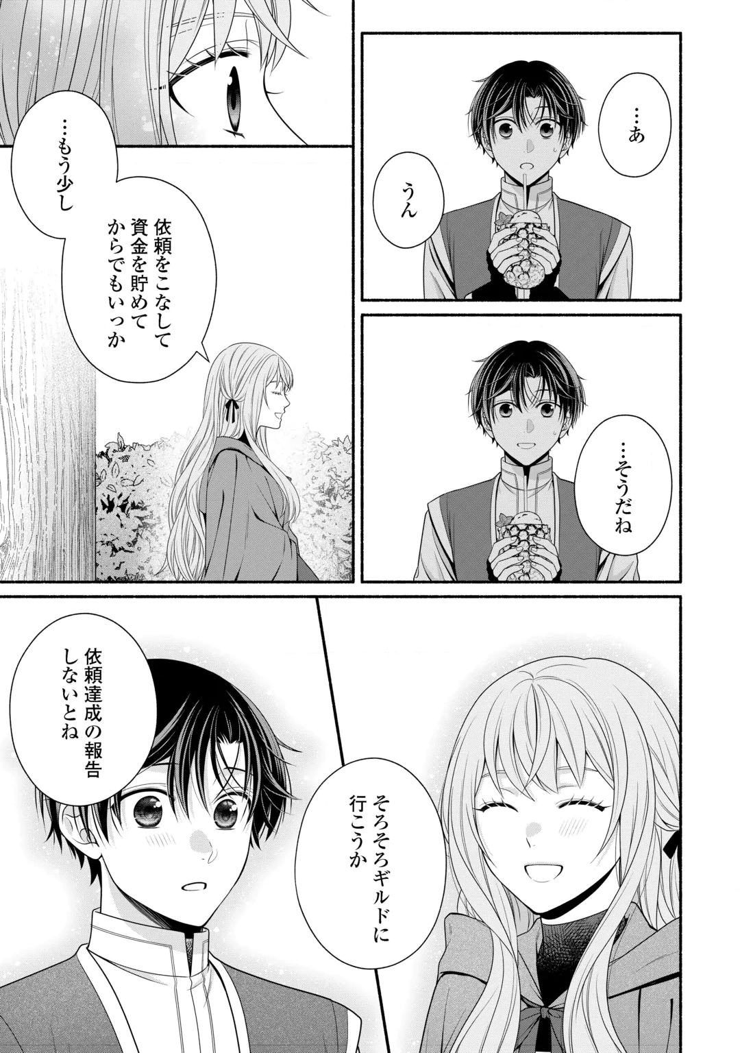 Hazure Skill Mochi no Tensai Renkinjutsushi Chapter 7.1 9ページ