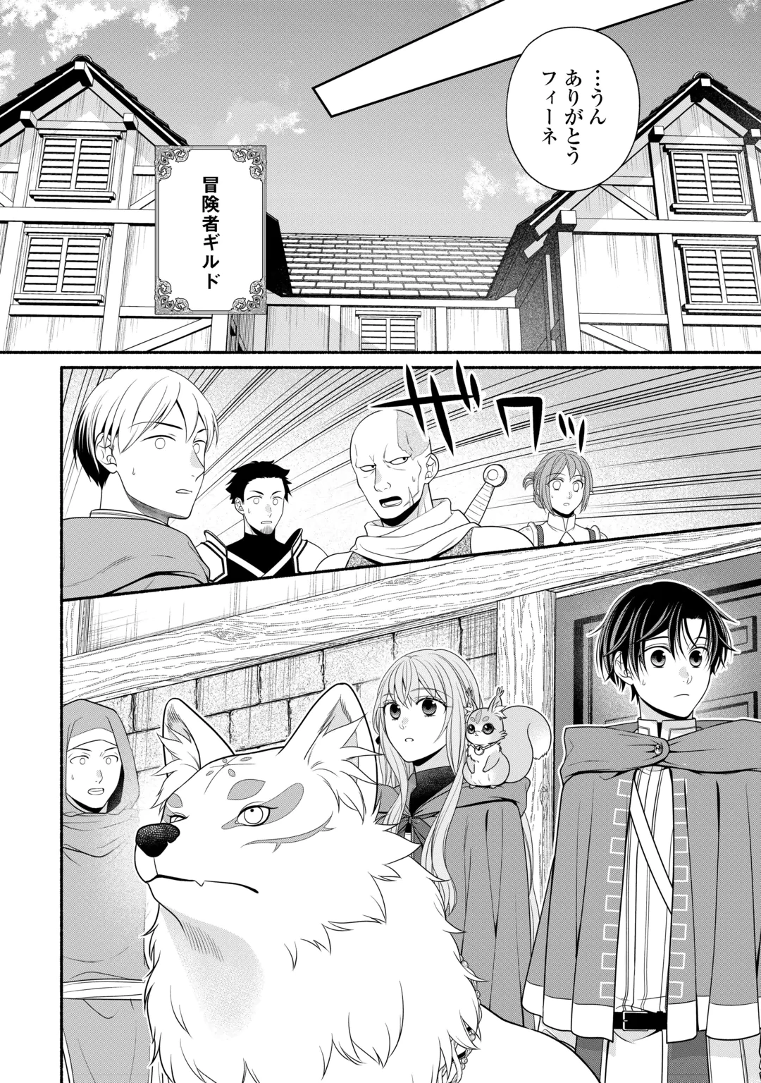 Hazure Skill Mochi no Tensai Renkinjutsushi Chapter 7.1 10ページ